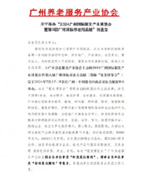 广州养老服务产业协会批复