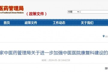 国家发文: 到2025年，七成二级以上中医院设置康复科