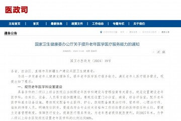 国家卫生健康委：到2027年末，80%二级以上医院将设置老年医学科
