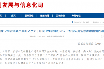 重磅！国家卫健委发文，引导康复、中医工作全面应用AI