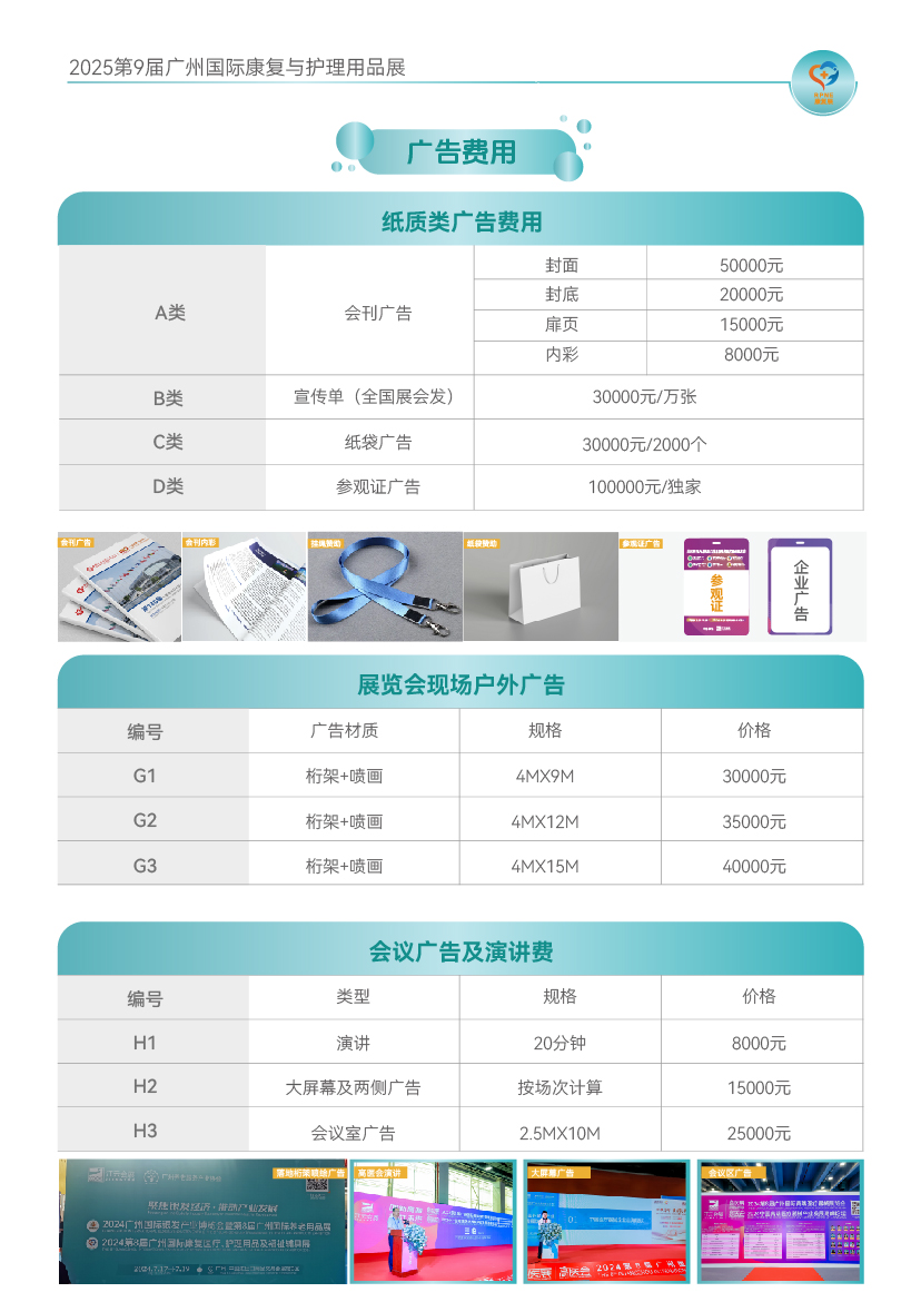 展位费用-08