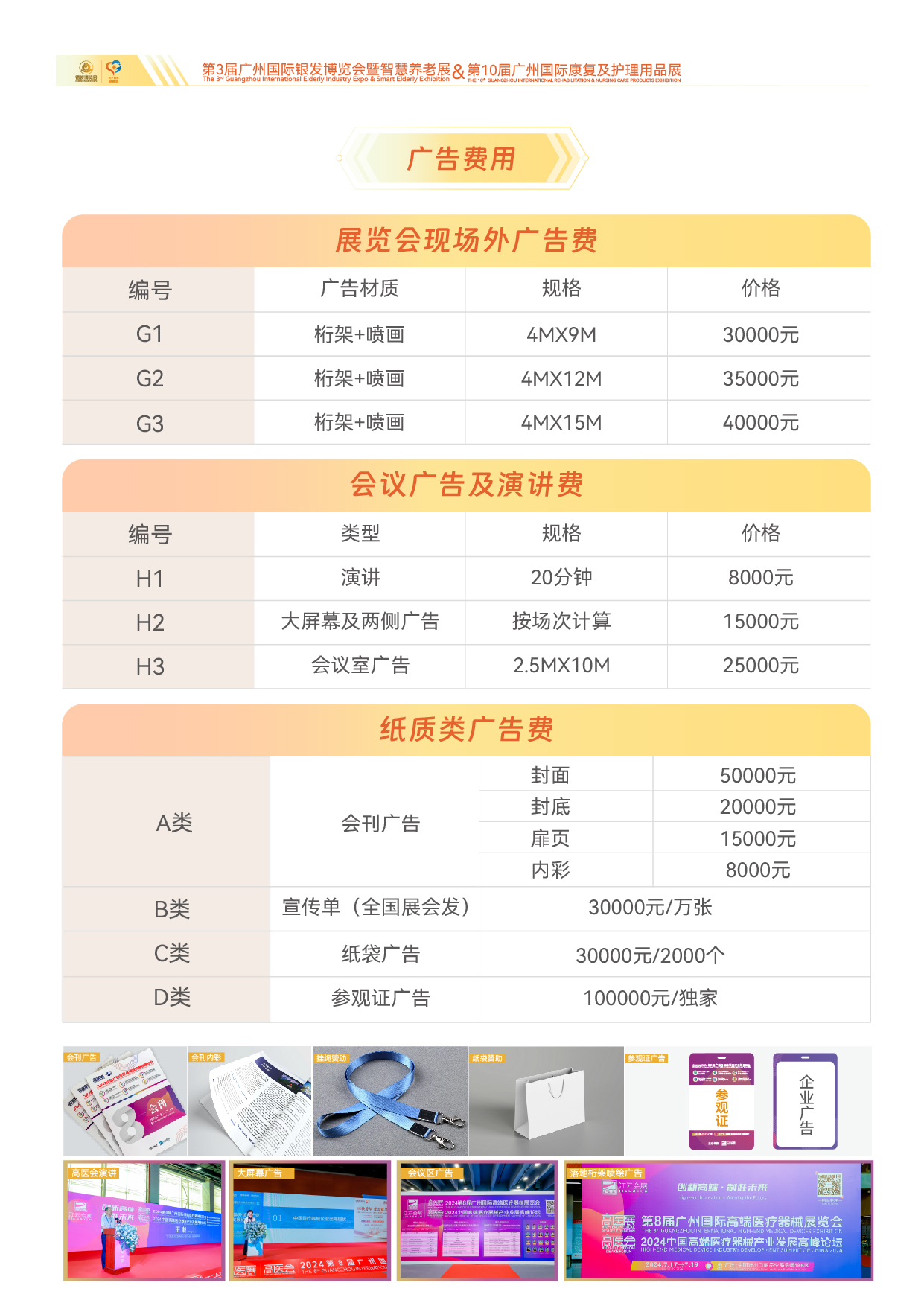 2026第十届广州国际银发博览会及康复展-12