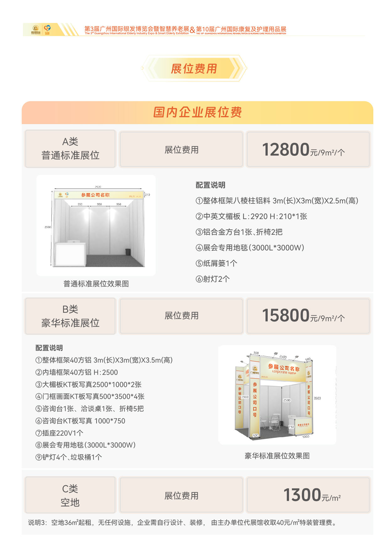 2026第十届广州国际银发博览会及康复展-10