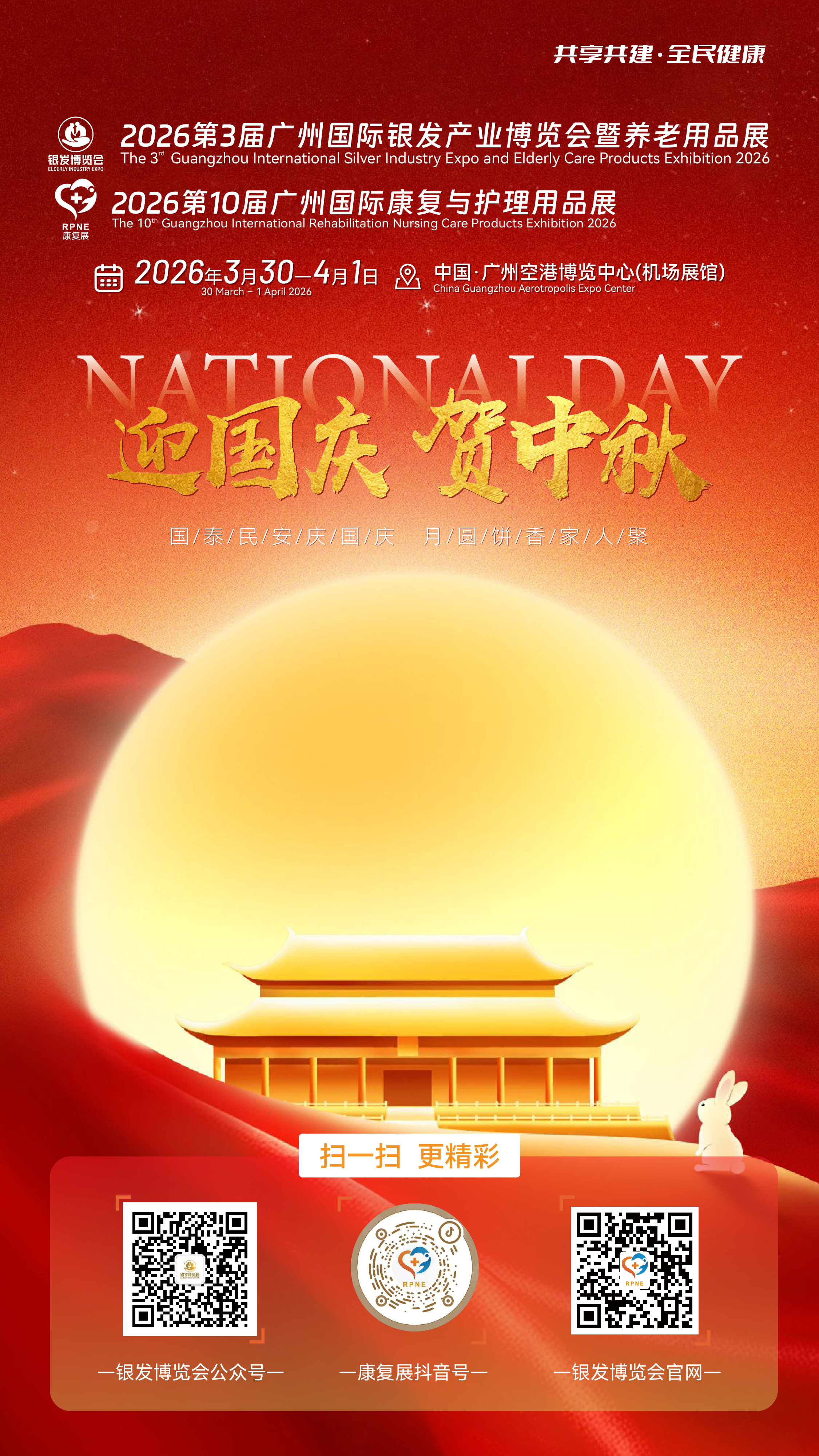 2025国庆-05