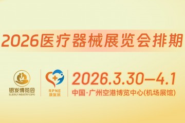 2026全国康复展览会排期