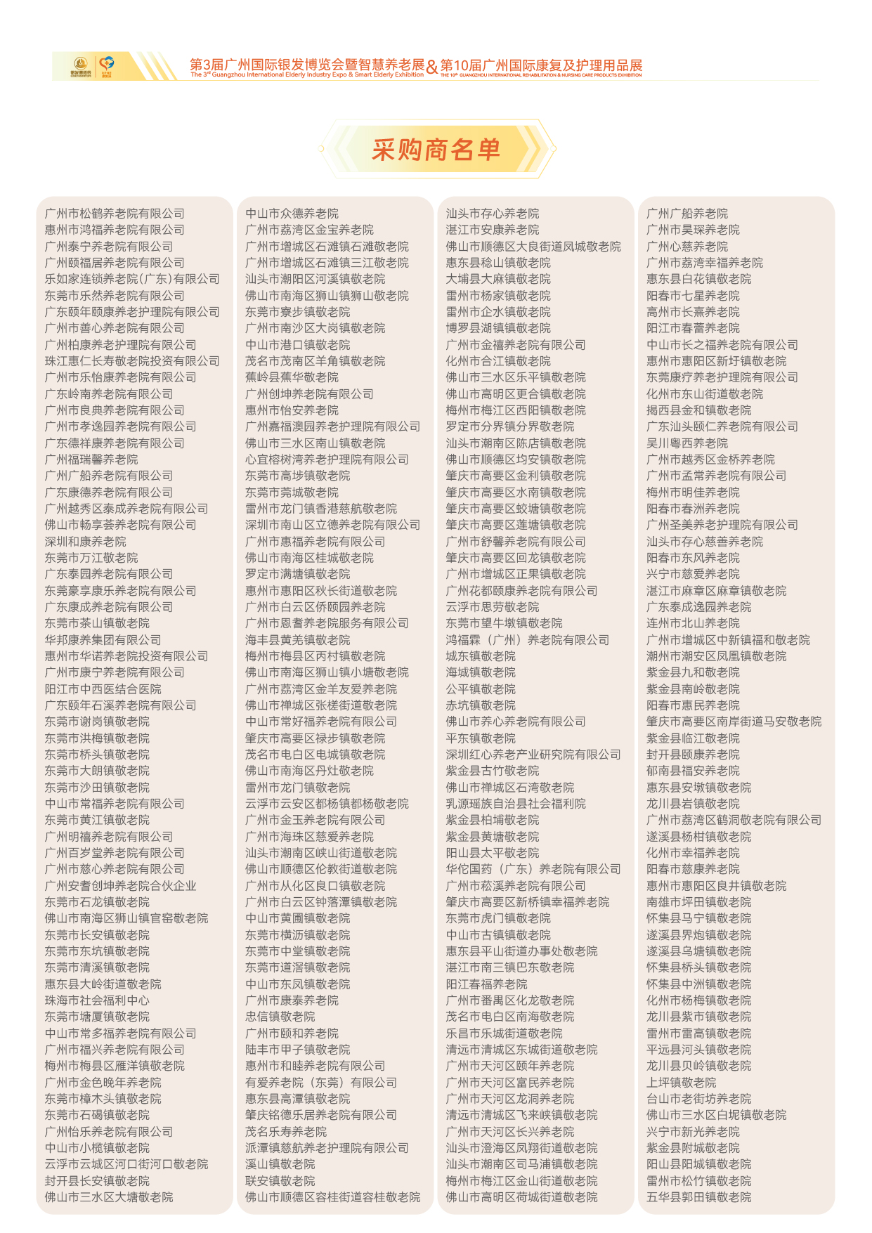 2026第十届广州国际银发博览会及康复展-13