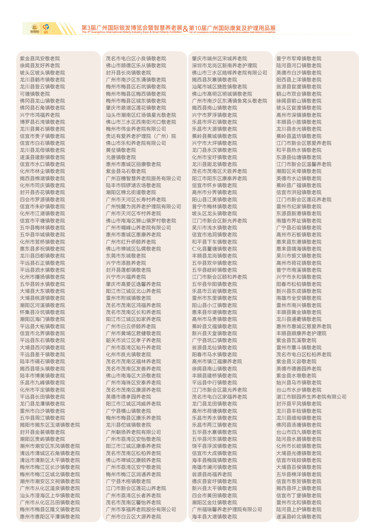 2026第十届广州国际银发博览会及康复展-14