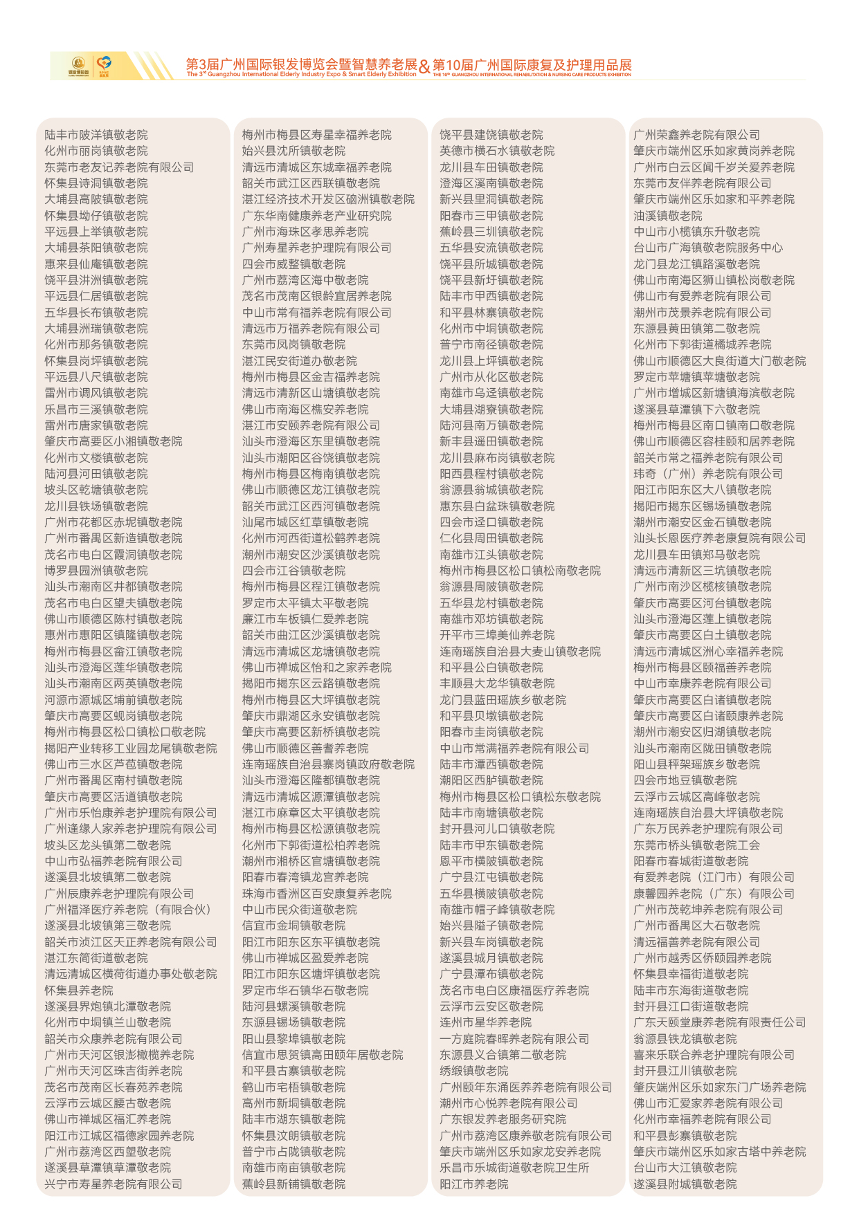 2026第十届广州国际银发博览会及康复展-15