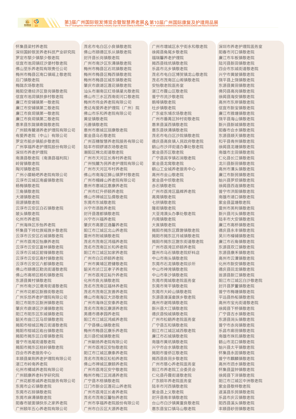 2026第十届广州国际银发博览会及康复展-16