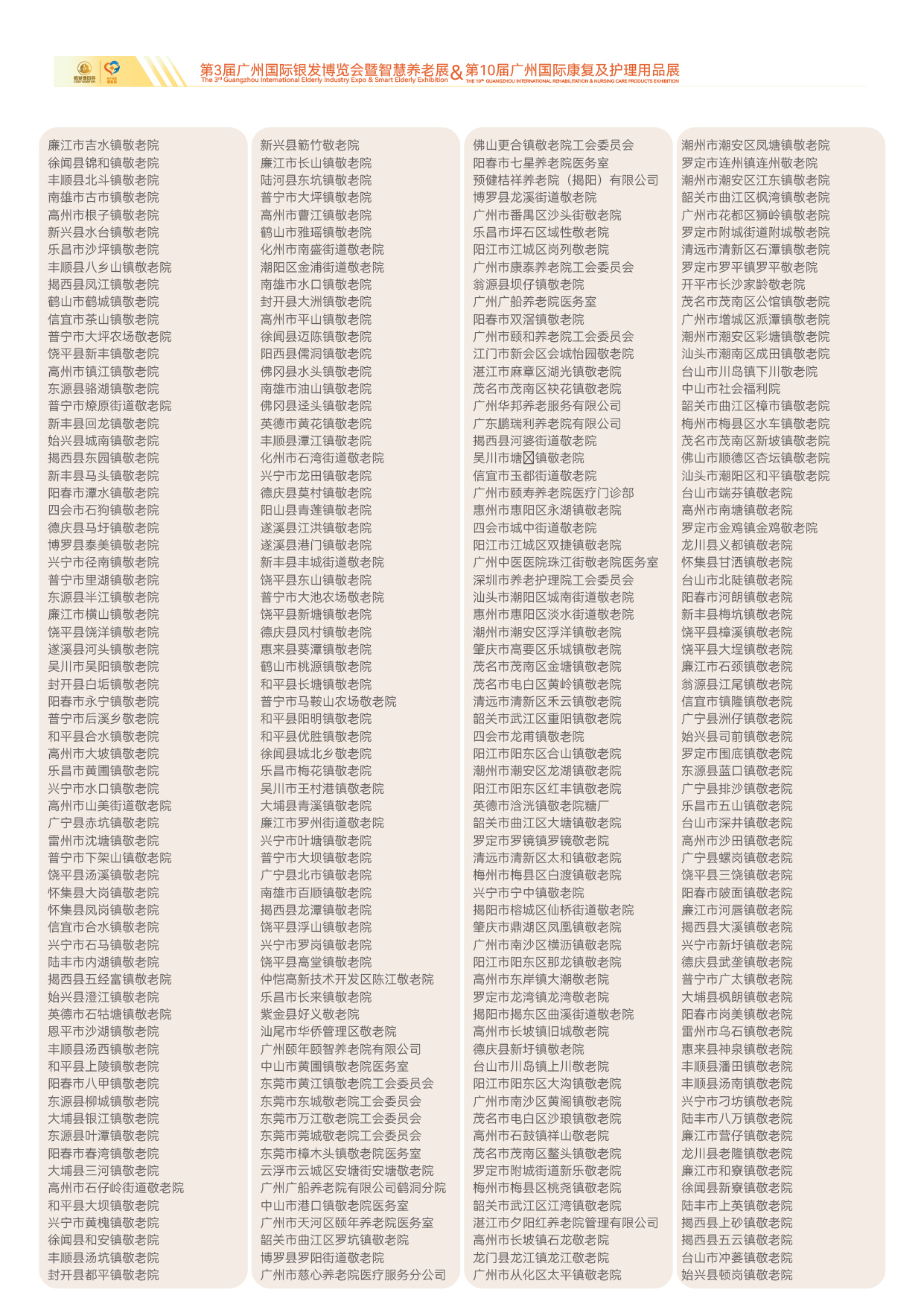 2026第十届广州国际银发博览会及康复展-17