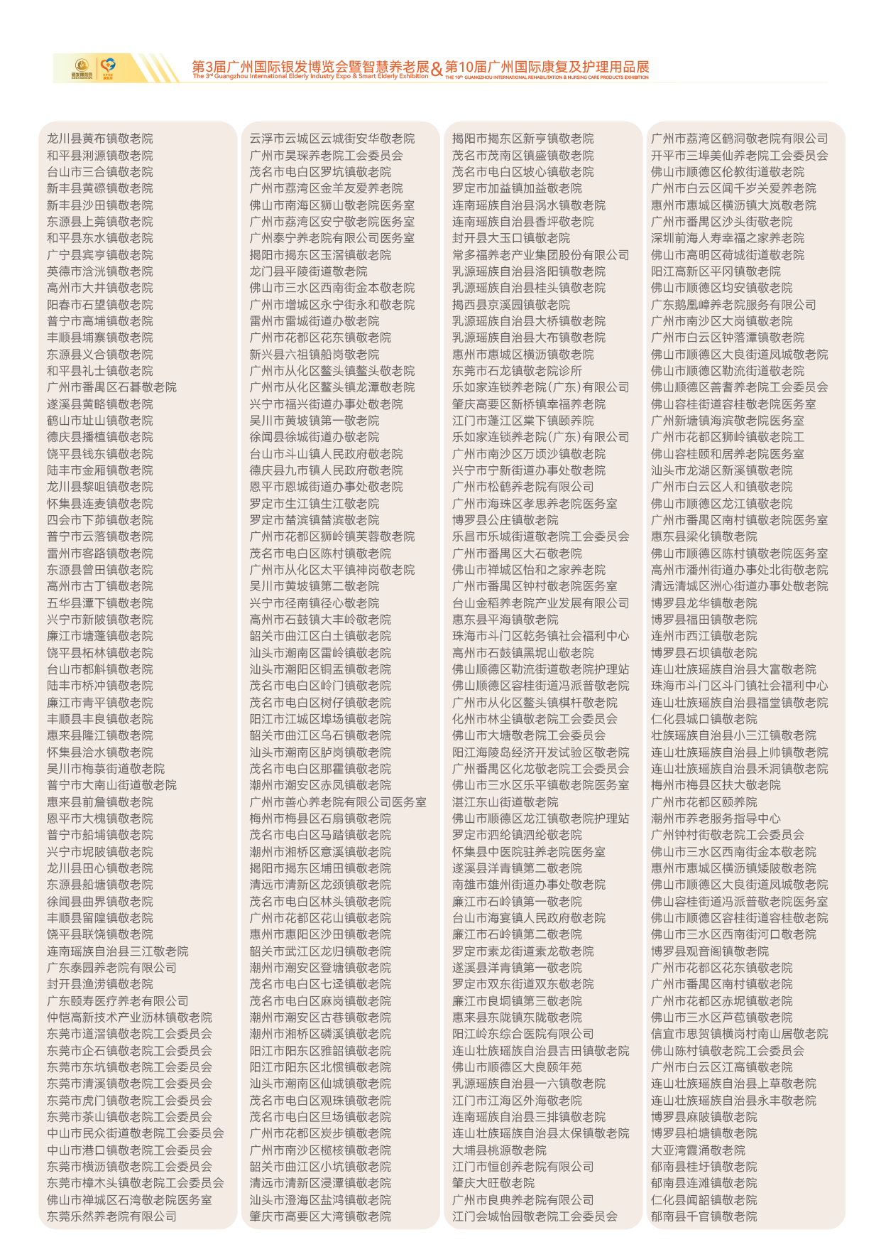 2026第十届广州国际银发博览会及康复展-18