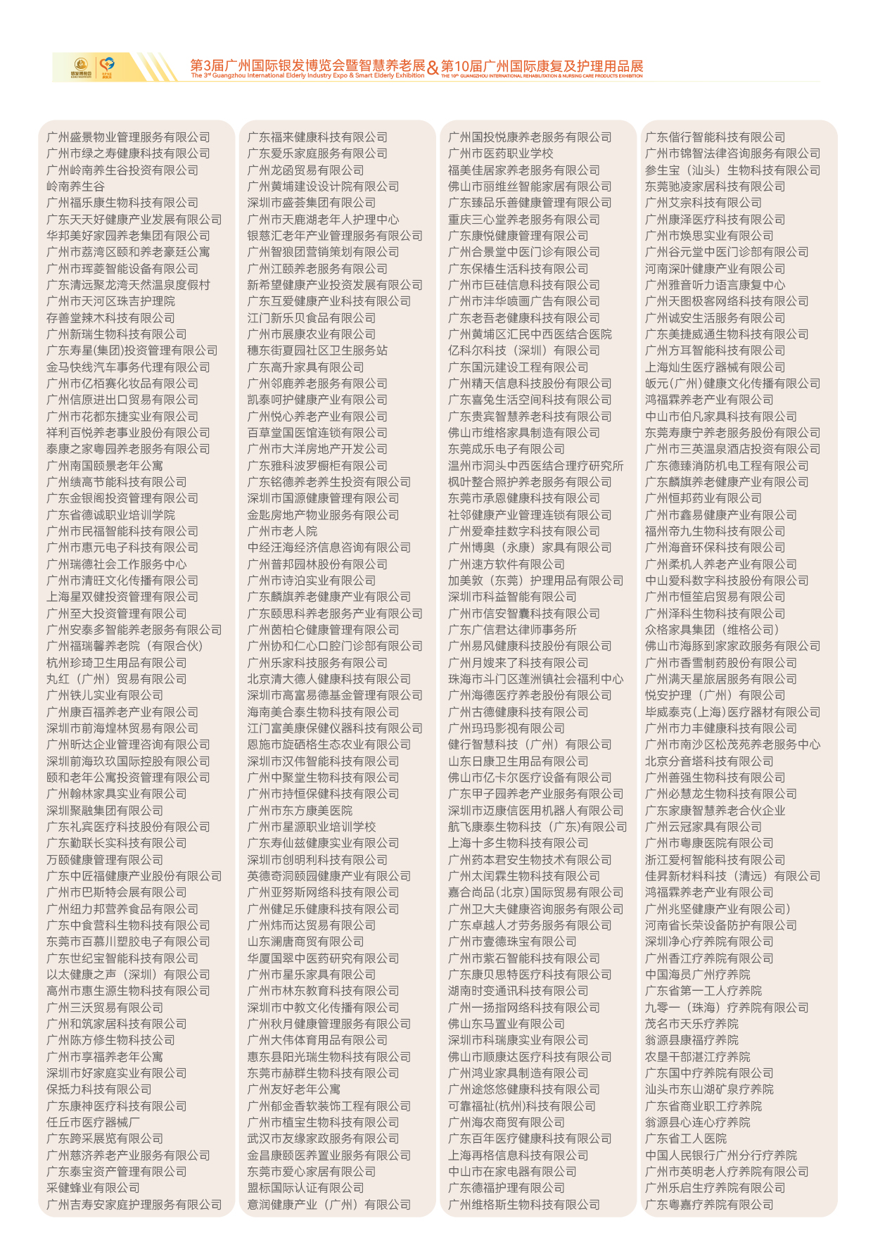 2026第十届广州国际银发博览会及康复展-20