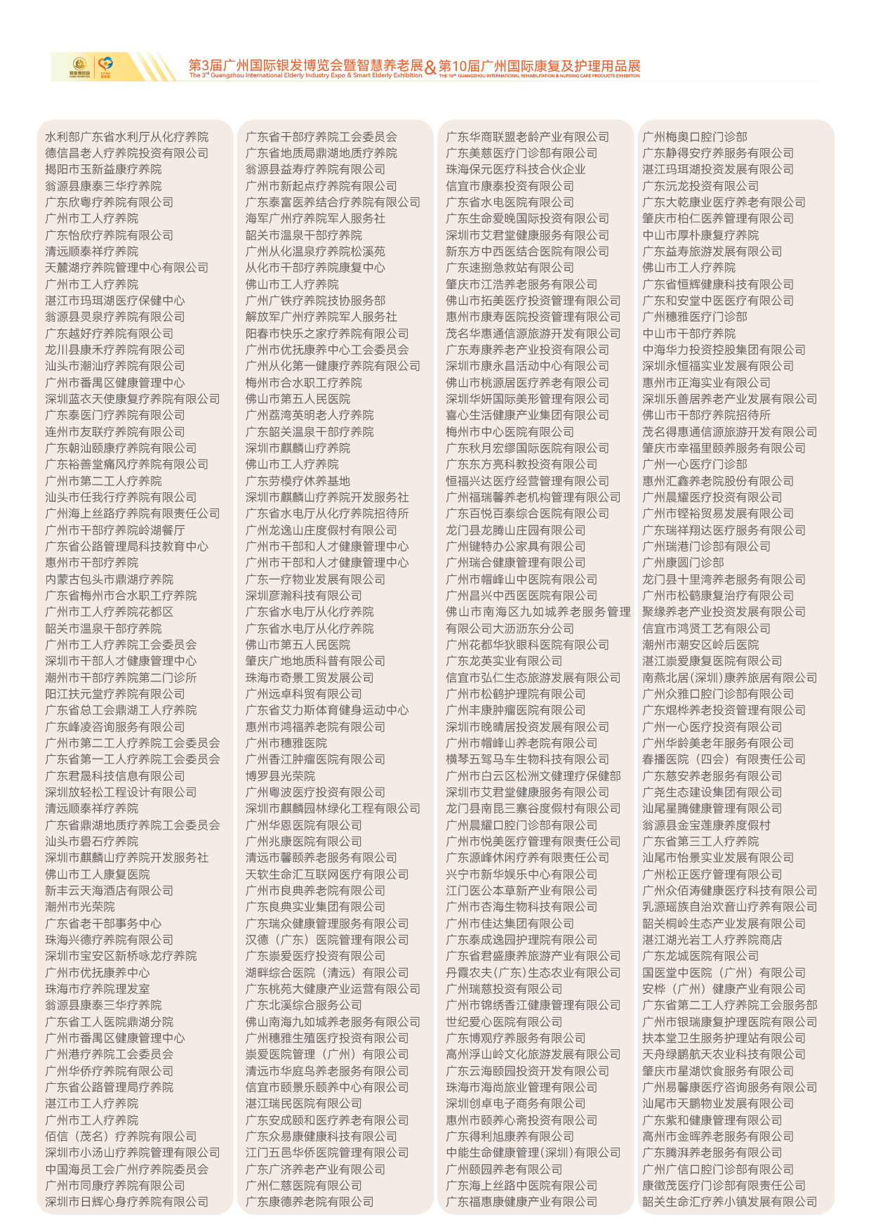 2026第十届广州国际银发博览会及康复展-21