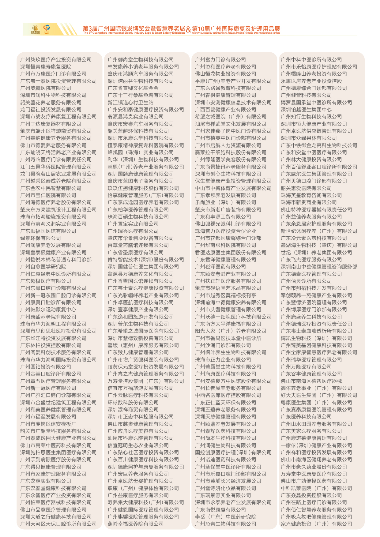 2026第十届广州国际银发博览会及康复展-22