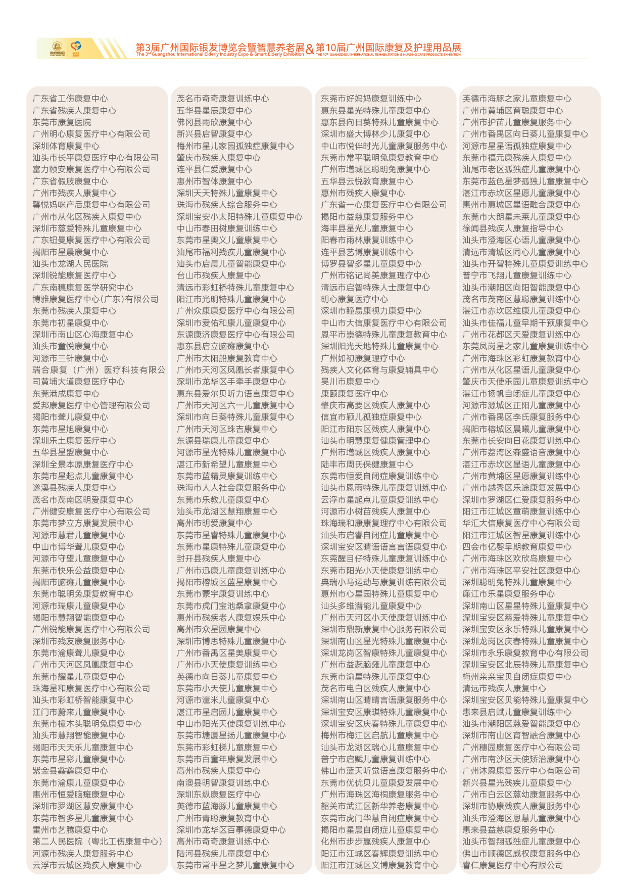 2026第十届广州国际银发博览会及康复展-23