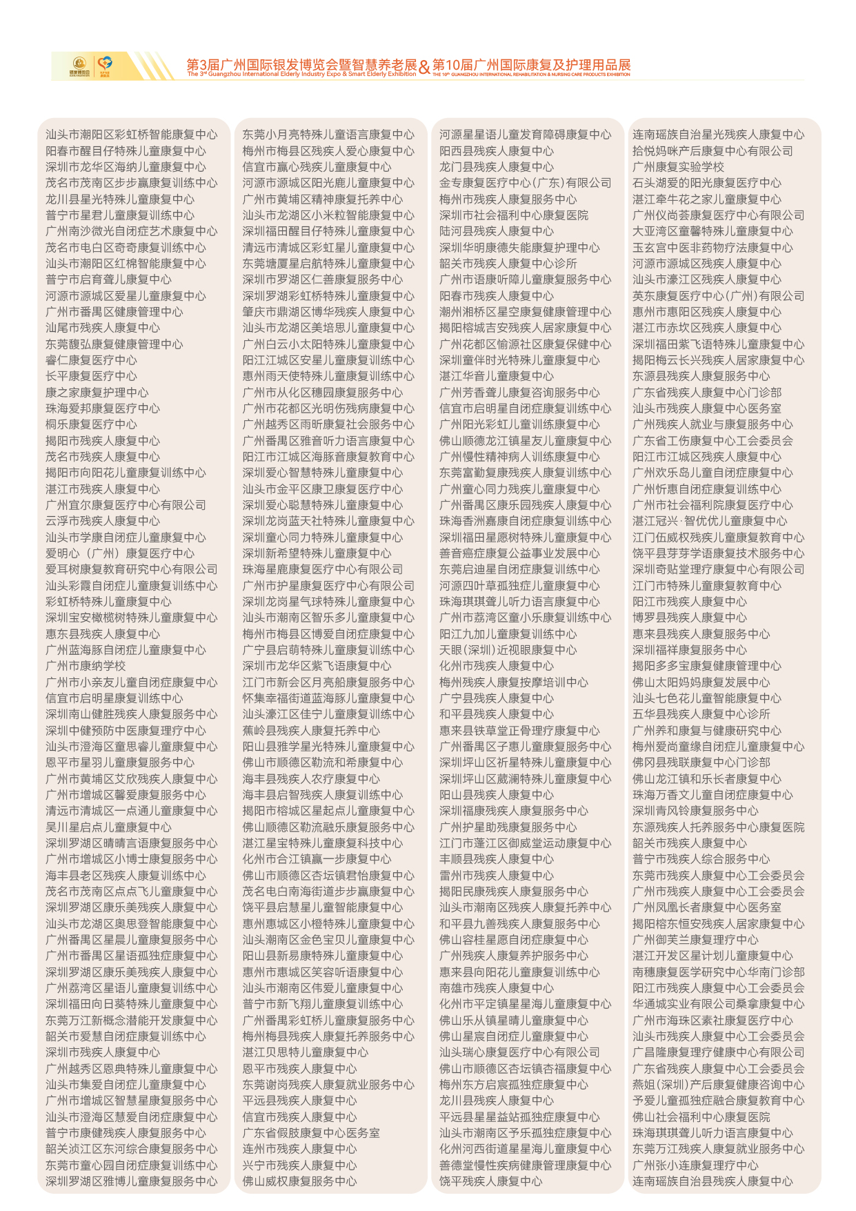 2026第十届广州国际银发博览会及康复展-24