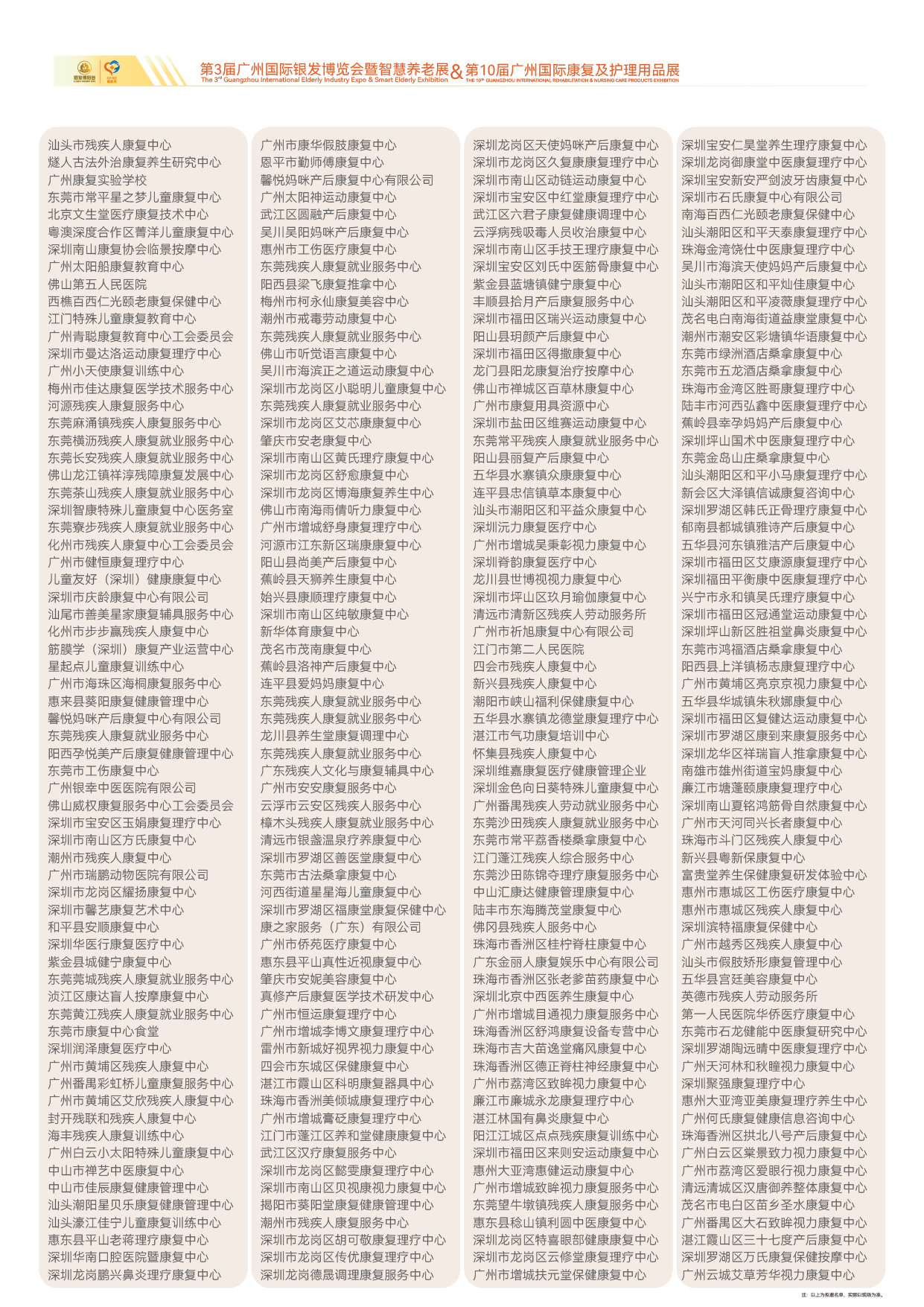 2026第十届广州国际银发博览会及康复展-25