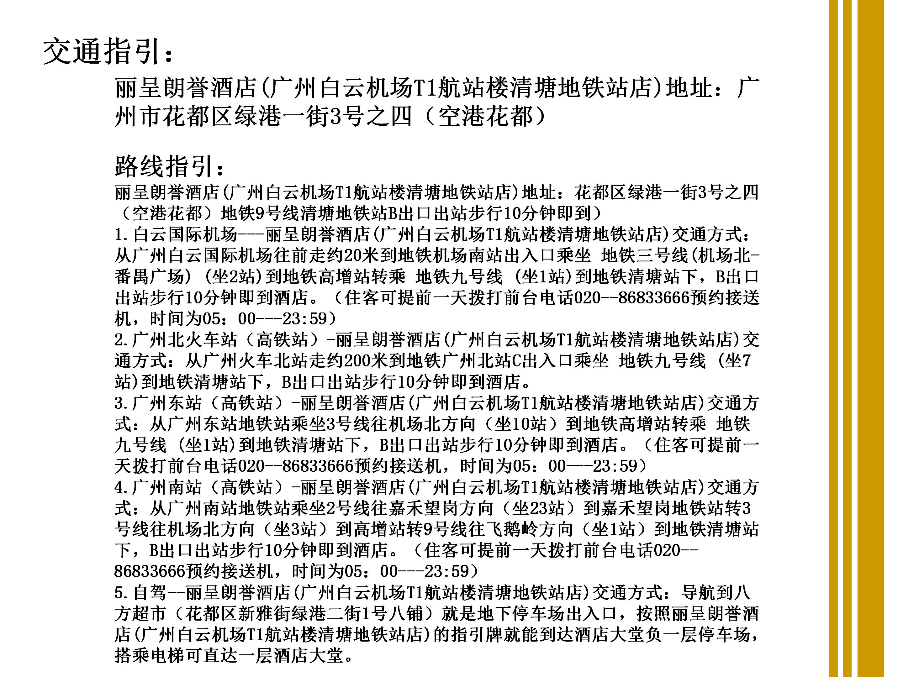 丽呈朗誉酒店(广州白云机场T1航站楼清塘地铁站店)简介_10