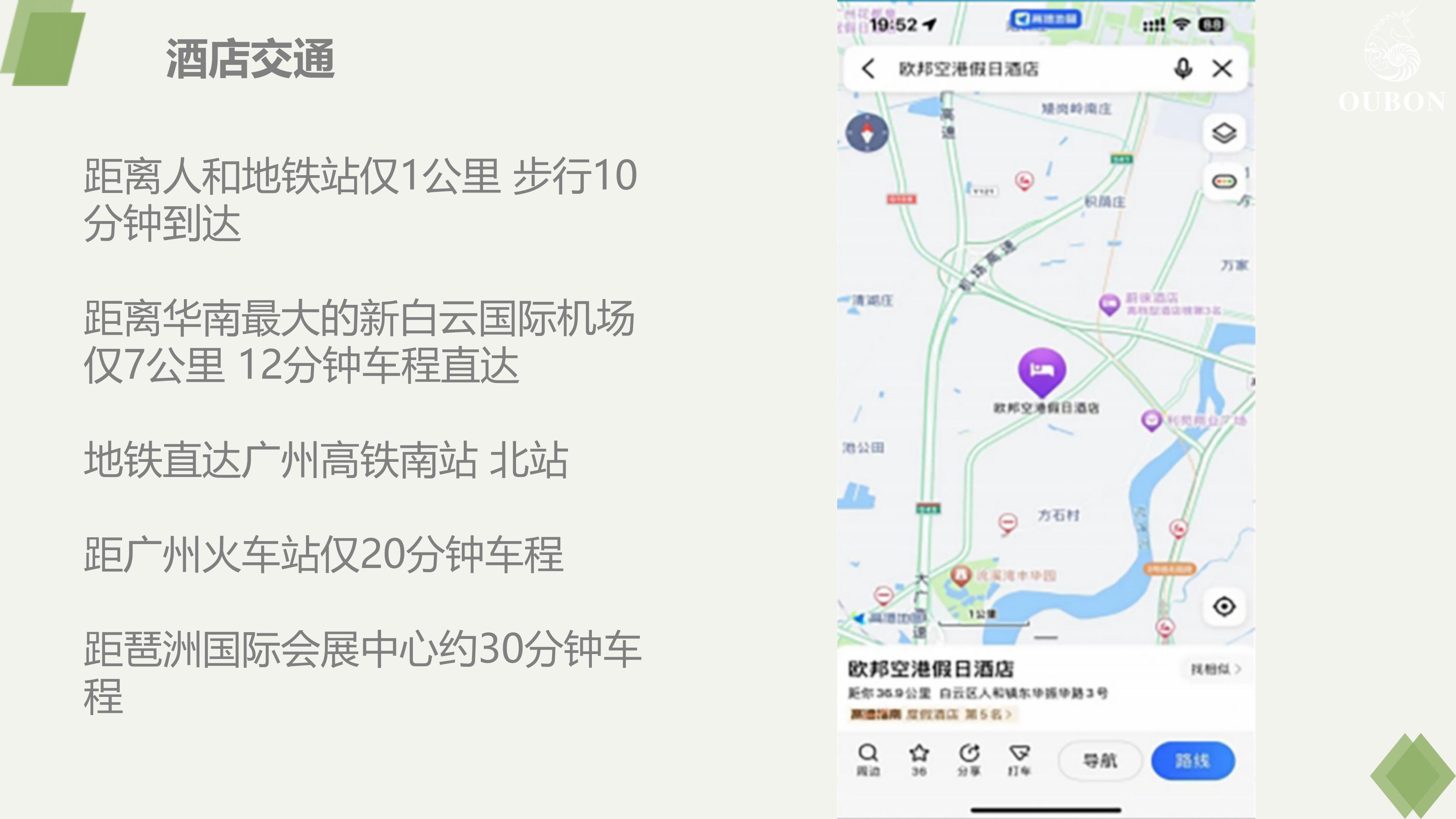 欧邦空港假日酒店简介_20