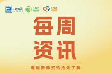 2027第11届广州国际康复与护理用品展推荐新闻（2026年8月第2周）