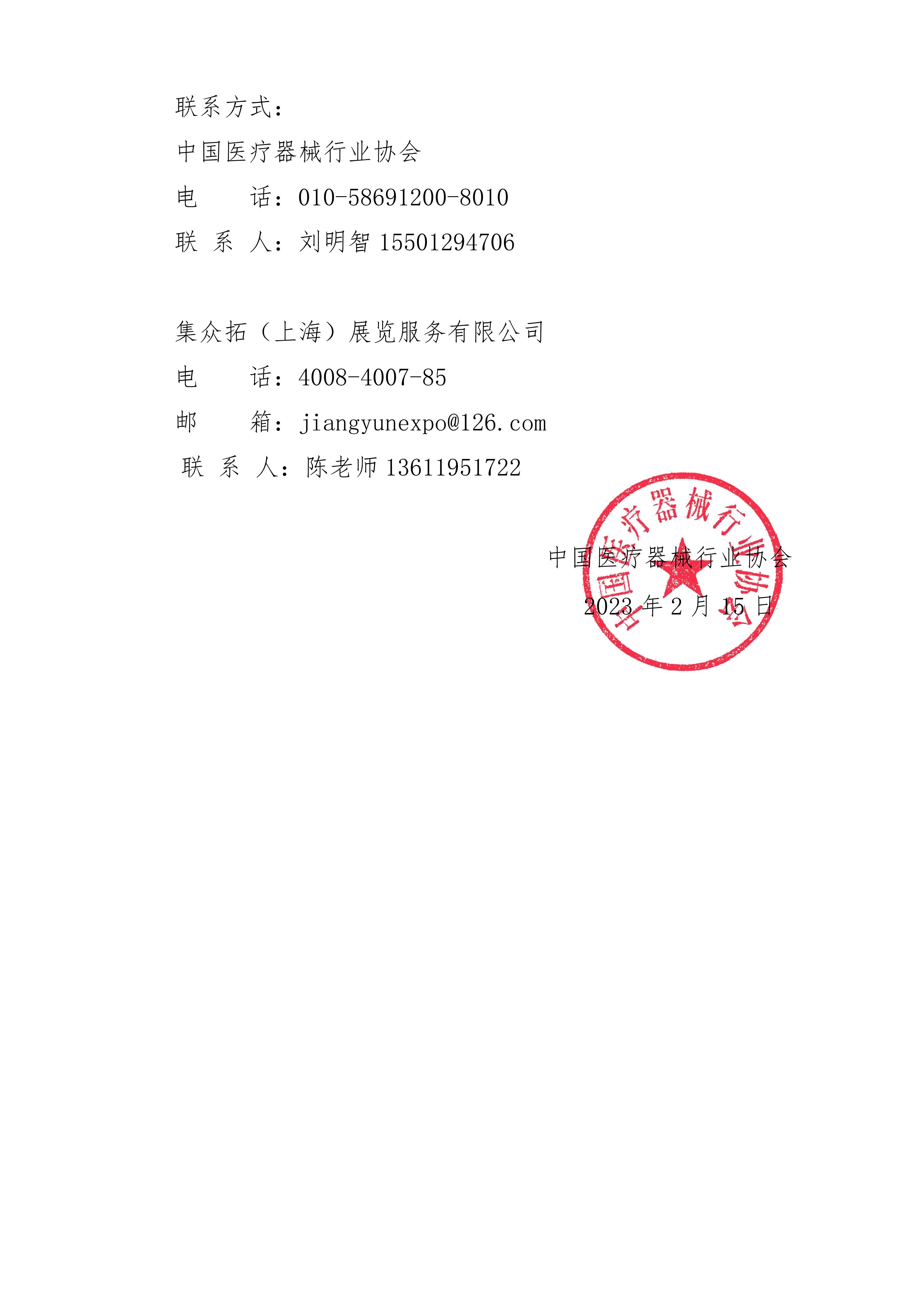 协会-2023第七届广州国际高端医疗器械展通知20230222(1)_02